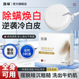 馥珮烟酰胺蚕丝皂温和洁净控油除螨一皂多用男女士 100g*1盒