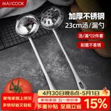 美厨（MAXCOOK）火锅勺 不锈钢汤勺漏勺两件套 MCTH-22