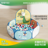 BG-BABYGO可折叠宝宝海洋球池儿童游戏池婴儿童彩色球小投手球池魔法球池