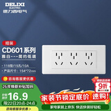 德力西开关插座面板 CD601系列 118型三位五孔15孔插座面板 雅白