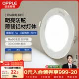 欧普照明（OPPLE）筒灯led嵌入式孔灯吊顶灯超薄客厅亮银全铝7瓦调色开孔8.5-10.5cm