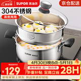 苏泊尔（SUPOR）304不锈钢小红圈汤锅大小号复底炖锅火锅煮面锅 燃气灶电磁炉通用 适用3-5人 升级加厚款+蒸格 24cm