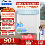 统帅（Leader）海尔出品 波轮洗衣机 双桶半自动双缸 15公斤大容量易操作 京东自营以旧换新家电补贴 XPBL150-688
