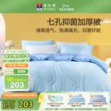 富安娜被子七孔纤维保暖冬被双人加大冬季加厚被芯约9斤230*229cm躺被窝