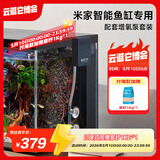 米家智能生态鱼缸定时喂食智能鱼缸+画法几何增氧泵套装