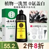 纯春堂染发膏植物护理型纯自然黑不沾头皮一洗黑盖白染发剂无刺激男女士 （植萃盖白）自然黑