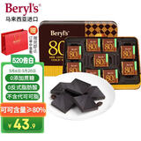 倍乐思（Beryl's）80%可可黑巧克力礼盒 约18块108g 无糖健身休闲零食 生日520礼物