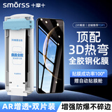 Smorss【2片除尘仓丨3D热弯防爆全胶】适用华为mate70pro/70pro+/70RS钢化膜优享版手机膜高清防摔防指纹