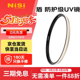 耐司（NiSi）防爆 uv镜 86mm滤镜 双面多层镀膜防护滤镜单反微单相机电影镜头保护镜适用于索尼佳能尼康富士
