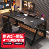 皆客电脑桌台式电竞桌子双人游戏桌椅家用办公桌书桌工作台学习写字桌 店长推荐-【黑碳纤维+黑架】-120*70