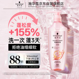 施华蔻（Schwarzkopf）丰盈韧养型洗发露400ml去油洗发水 发根蓬松无硅油洗头膏新老包装