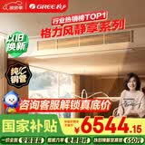 格力中央空调 风静享3匹风管机 一级能效 纯铜管FJR7.2Pd/Cb4Nh-N1 一价全包 精工安装