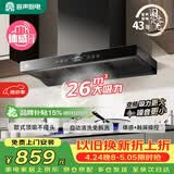 容声家用抽油烟机大吸力静音一级能效直流变频26m³顶吸式欧式吸油烟机补贴以旧换新CXW-238-RST31