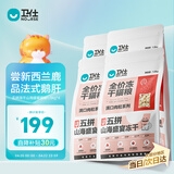 卫仕 五拼冻干全价全阶段猫粮 猫干粮 成猫幼猫高蛋白粮 山海盛宴 6kg