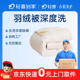 干洗床品四件套/毛毯/蚕丝被清洗安全杀菌消毒顺丰上门取送 床单被单枕套毛毯蚕丝被被子洗护 羽绒被清洗1件