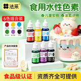 法采食用色素 儿童实验烘焙颜料马卡龙奶油蛋糕裱花印章调色10ml*6瓶