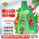 德沃多生根专用植物营养液600ml水培绿植养花肥料盆栽快速壮根养根护根