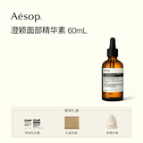 伊索Aesop澄颖面部精华素60mL柔滑保湿澄莹官方正品男士女士护肤品