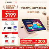 学而思学习机P4焕新款【升级内存】 AI学习机 全年龄段 校内同步课 护眼 九章大模型 12.1英寸6+6+256GB