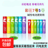 【拍两单才发货！】彩虹电池名创同款耐用5号7号aa碳性1.5v电池 【4粒】彩虹7号