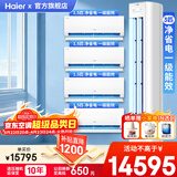 海尔空调套装 一套购齐 3匹立式柜机1.5匹挂机新一级变频冷暖自清洁客厅卧室立柜式空调挂壁式空调 【四室一厅】3匹柜机+1.5匹挂机*4