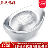 泰光银楼 银元宝999足银锭实心白银料投资收藏工艺银制品摆件 999足银重50g+证书+木盒包装