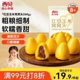 西贝莜面村红豆玉米窝窝头260g 8个 儿童早餐半成品豆沙红豆包杂粮面点包点