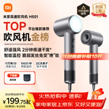 米家高速吹风机H501 家用小米吹风机智能温控速干恒温负离子吹风筒静音护发 送女友生日礼物配风嘴