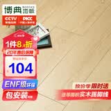 博典 ENF级环保芯三层实木复合地板家用 实木三层地热地暖木地板 BD6805 12MM【店长推荐】