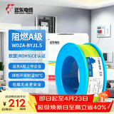 远东电缆 WDZA-BYJ(F)-1.5平方低烟无卤阻燃A级单芯铜芯硬线100米/卷 双色