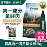 麦富迪营养森林狗粮 肉松双拼犬粮 成犬幼犬通用泰迪金毛鲜鸡肉肉松粮 【升级】通用型肉松狗粮2kg