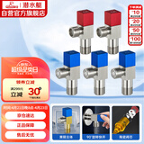 潜水艇（Submarine）F3012-5黄铜加厚三角阀套装八字阀红蓝标国标4分陶瓷阀芯3冷+2热
