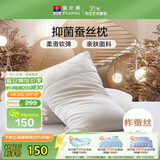 富安娜 高档提花蚕丝丝绵枕芯 抑菌成人护颈枕头  一个装 70*45cm