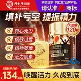 同仁堂玛咖片滋补120粒成人用品专用 淫羊藿玛卡男人男性保健品精华夫妻
