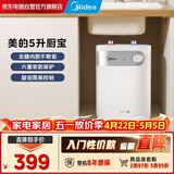 美的（Midea）【8年质保】电热小厨宝5L迷你热水宝1650w速热上出水厨下安装家用洗碗洗菜热水宝F05-15A2(S)