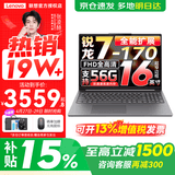 联想小新16/小新Pro16GT AI元启 2026年可选补贴15% 超轻薄笔记本电脑办公大学生设计本 锐龙7-170 16G 1TB｜小新16C 升级 16英寸 高清全面屏
