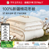 罗莱家纺 100%新疆棉花冬被子 纯棉保暖冬被芯 重约8.4斤
