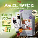 Bigen美源发采快速黑发霜染发膏（天然棕色 884）进口快速染发健康遮白