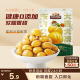 三只松鼠有机甘栗仁120g/袋 熟制即食板栗仁栗子仁坚果炒货宿舍休闲零食品