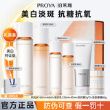 珀莱雅（PROYA）双抗水乳霜套装礼盒美白淡斑抗糖抗氧抗皱紧致精华女士化妆护肤品 双抗套装【水+乳+霜+啫喱】