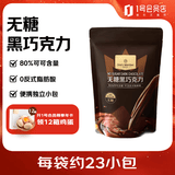 1号会员店80%无糖黑巧 150g 健身减脂休闲零食巧克力