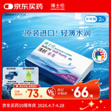 博士伦清朗进口半年抛透明隐形眼镜2片装水润舒适500度-清朗半年型
