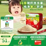 爷爷的农场婴幼儿强化铁猪肝粉40g 宝宝辅食配料调味拌饭料6个月以上补铁