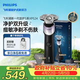 飞利浦电动剃须刀新一代旋护5X 净护双升级AI智能痘敏肌刮胡刀 生日礼物送男生老公父亲
