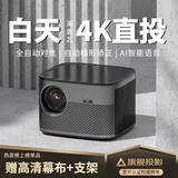 轰天炮 【全自动对焦】 轰天炮投影仪家用超高清家庭影院办公投影仪1080P智能客厅卧室宿舍手机投影机 黑色智能语音高亮版丨AI语音 自动对焦 4K超清