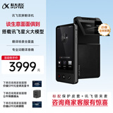 科大讯飞双屏翻译机 多语种离线翻译器 同声字幕翻译笔出国旅游口语实时翻译 商务黑