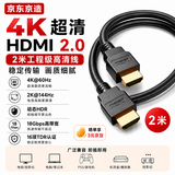京东京造hdmi2.0线长2米4K@60Hz镀锡铜工程级 视频线超高清hdmi线笔记本电脑机顶盒电视投影显示器连接线缆