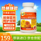 Trunature叶黄素玉米黄素玉米黄质Lutein 美国进口游离型叶黄素缓解眼疲劳 25mg 140粒*1瓶