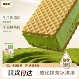 索菲亚冰淇淋 威化抹茶口味雪糕 65g*1支 冰激凌冷饮冰棍方糕