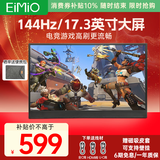 Eimio便携式显示器【144Hz高刷】游戏电竞17.3英寸笔记本副屏switch便携屏手机电脑ps4/5外接显示屏M17R